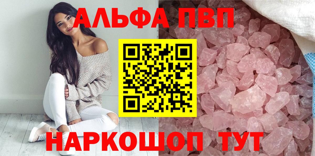Альфа ПВП  Alfa_PVP Crystall  Alfa_PVP кристаллы  Вход с VPN  Миллерово  A PVP Crystall 