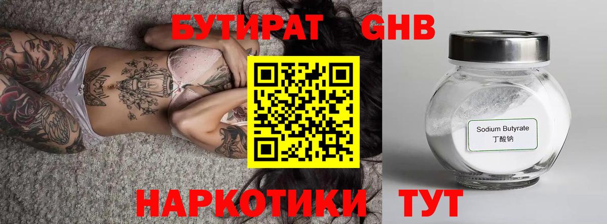 БУТИРАТ BDO 33%  Вход с VPN  Миллерово 