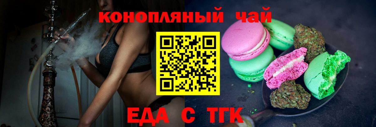 Миллерово  Печенье с ТГК конопля  Вход с VPN 