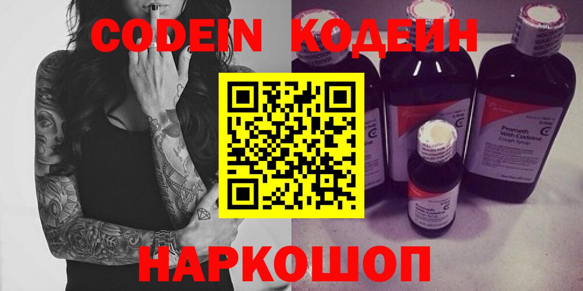 Кодеиновый сироп Lean Purple Drank  Кодеин Purple Drank  Вход с VPN  Миллерово 