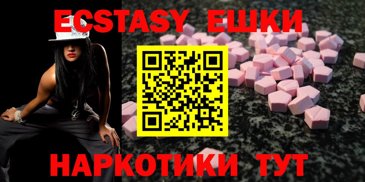 ЭКСТАЗИ 250 мг Миллерово