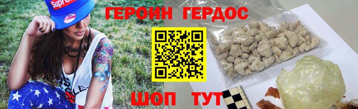 ГЕРОИН VHQ Миллерово