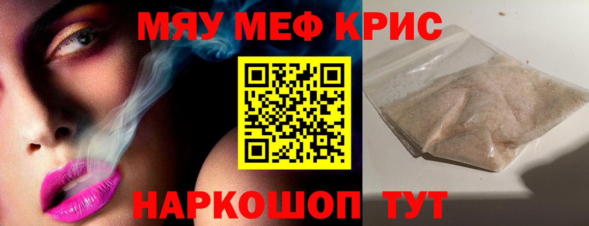 МЕФ  Мефедрон  Меф мяу мяу  Вход с VPN  МЯУ-МЯУ мука  Миллерово 